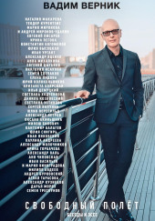 Свободный полет