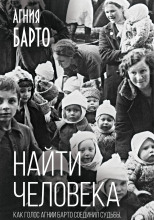 Найти человека