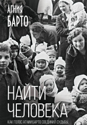 Найти человека