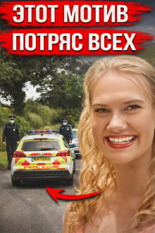 Тело найдено в лесной чаще