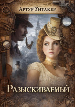 Разыскиваемый