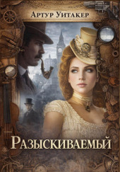 Разыскиваемый