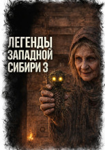 Хрипатый и кеты