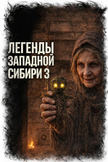 Хрипатый и кеты⁠