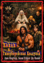 Гиперборейская колдунья