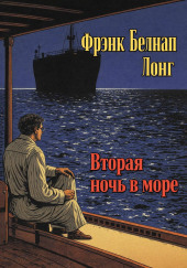 Вторая ночь в море