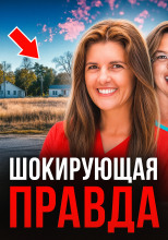 Скрытая связь: двойное дело в деревне