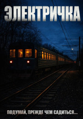 Население. Вторая станция