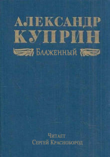 Блаженный