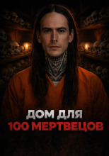 Ночь на заброшенном кладбище