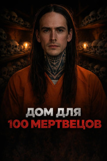 Ночь на заброшенном кладбище