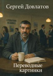 Переводные картинки