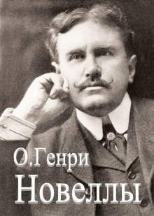 Сборник новелл