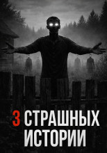 Историй про лес и деревню