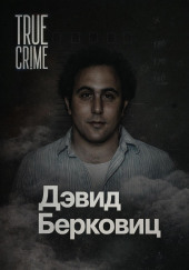 Письма, которые взорвали город