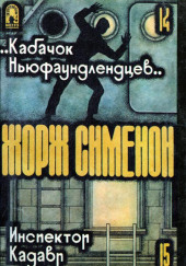 «Кабачок ньюфаундлендцев»