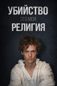 День рождения, ставший трагедией