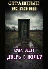 Мистические случаи