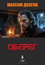 Оберег