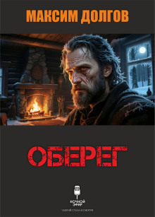 Оберег