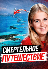 Тело на тёмной дороге