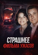 Трагедия за закрытыми дверями