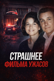 Трагедия за закрытыми дверями