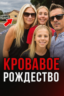 Когда ограбление становится убийством