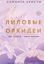 Лиловые орхидеи