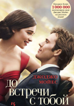 До встречи с тобой