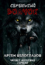 Серенькый волчок