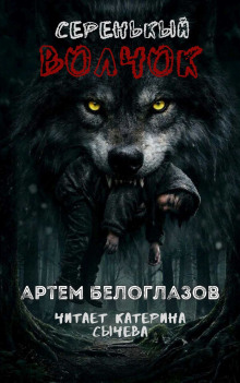 Серенькый волчок