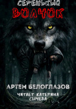 Серенькый волчок