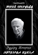 Ангелова кукла