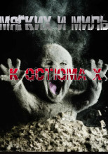 В мягких и милых костюмах