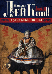 Сусальные звёзды