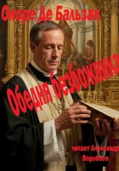 Обедня безбожника