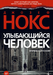 Улыбающийся человек