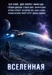 Вселенная
