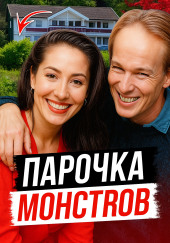 Наследство и измена