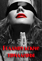 Давайте все убьём Констанцию