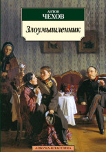 Злоумышленник