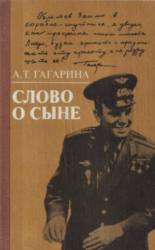 Слово о сыне