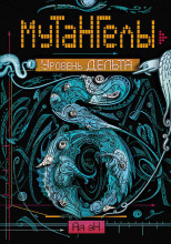 Уровень Дельта