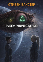 Рубеж уничтожения