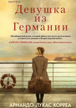 Девушка из Германии