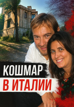 Когда за идеалом скрывается жестокость