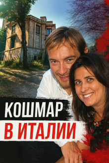 Когда за идеалом скрывается жестокость