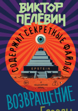 Возвращение Синей Бороды