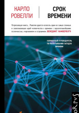 Срок времени